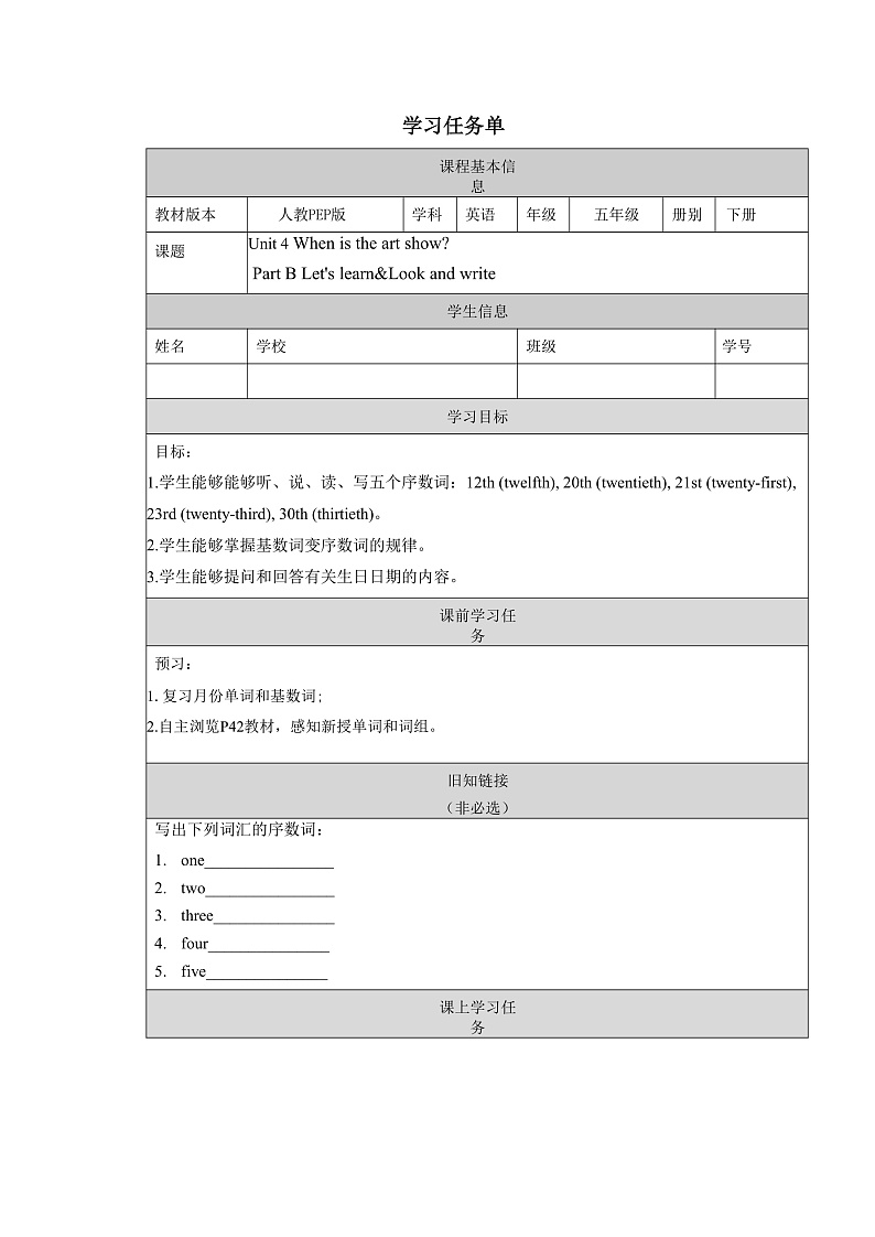 人教PEP版英语五下 Unit 4《When is the art show》Part B Let's learn&Look and write 学习任务单第1页