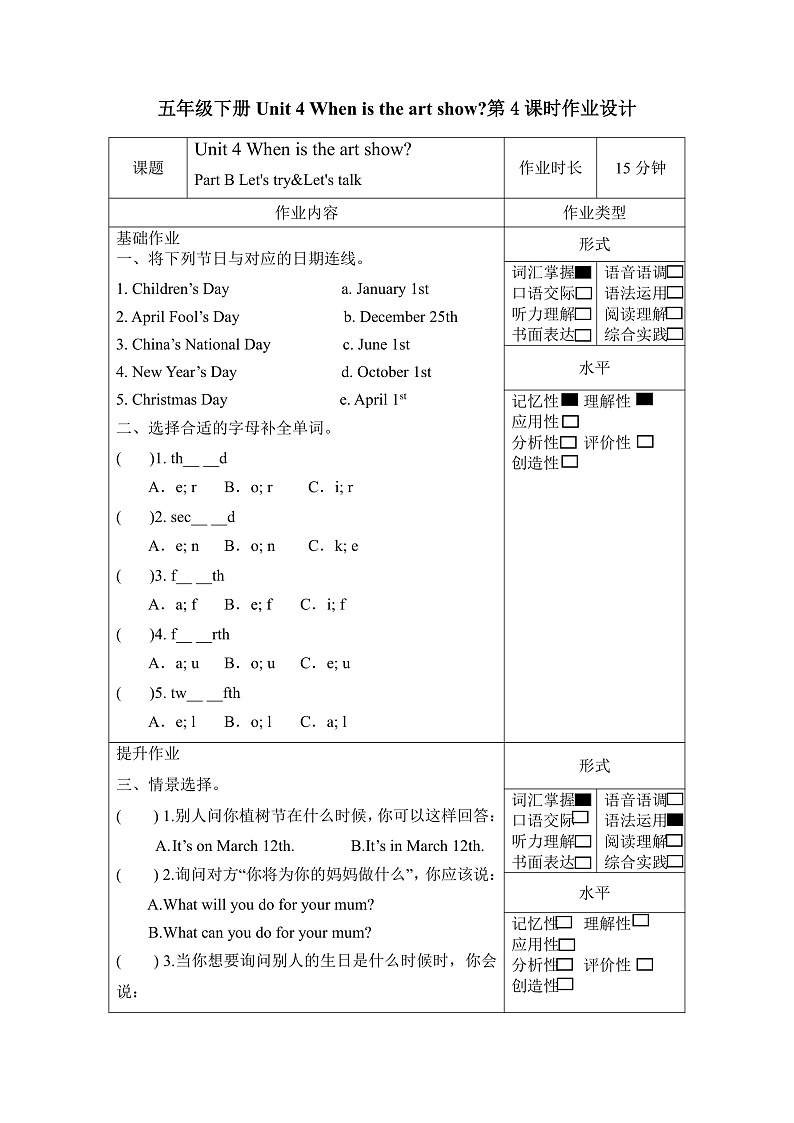 人教PEP版英语五下 Unit 4《When is the art show》Part B Let's try&Let's talk 分层作业第1页