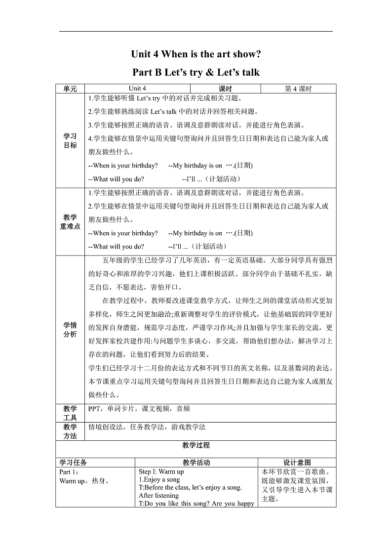 人教PEP版英语五下 Unit 4《When is the art show》Part B Let's try&Let's talk 教案第1页