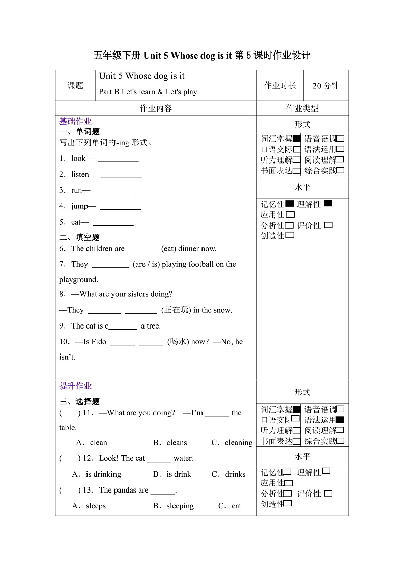 人教PEP版英语五下 Unit 5《Whose dog is it?》Part B Let's learn & Let's play 分层作业第1页