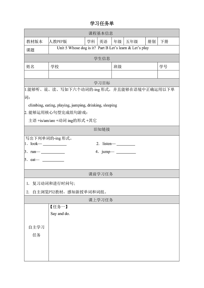 人教PEP版英语五下 Unit 5《Whose dog is it?》Part B Let's learn & Let's play 学习任务单第1页