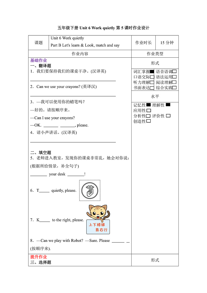 人教PEP版英语五下 Unit 6《Work quietly!》PartB Let's learn&Look,match and say 分层作业第1页