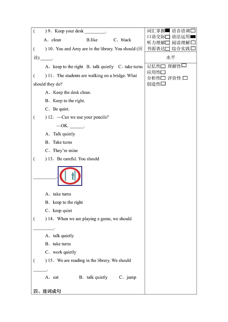 人教PEP版英语五下 Unit 6《Work quietly!》PartB Let's learn&Look,match and say 分层作业第2页
