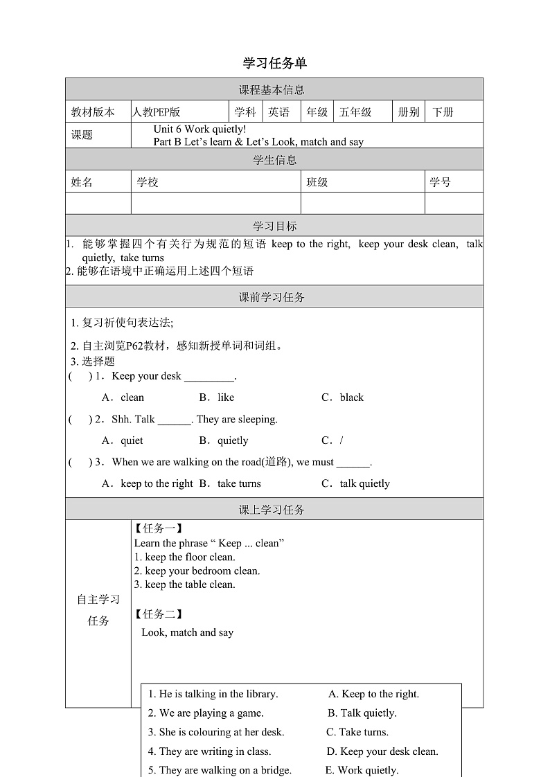 人教PEP版英语五下 Unit 6《Work quietly!》PartB Let's learn&Look,match and say 学习任务单第1页