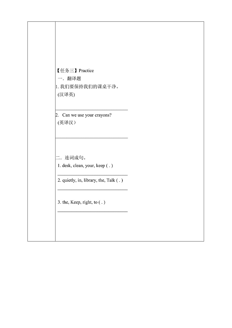 人教PEP版英语五下 Unit 6《Work quietly!》PartB Let's learn&Look,match and say 学习任务单第2页