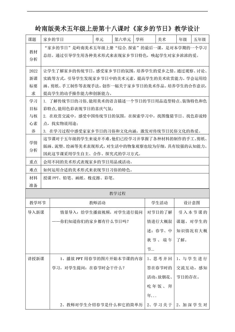 第六单元第十八课时第1页