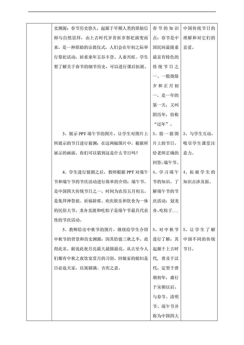 第六单元第十八课时第2页