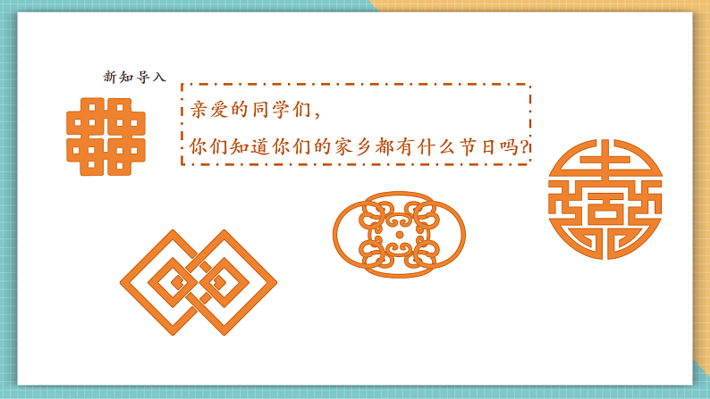 第十八课时 家乡的节日第3页