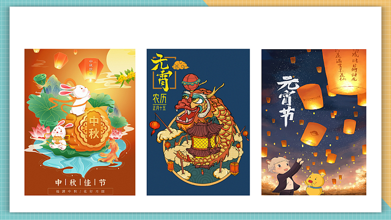 第十八课时 家乡的节日第4页