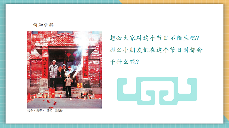 第十八课时 家乡的节日第5页