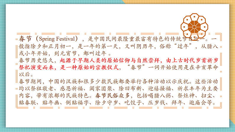 第十八课时 家乡的节日第6页