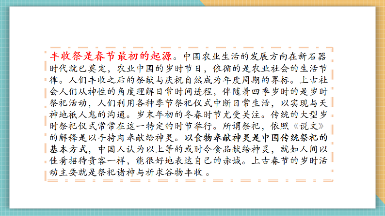 第十八课时 家乡的节日第7页