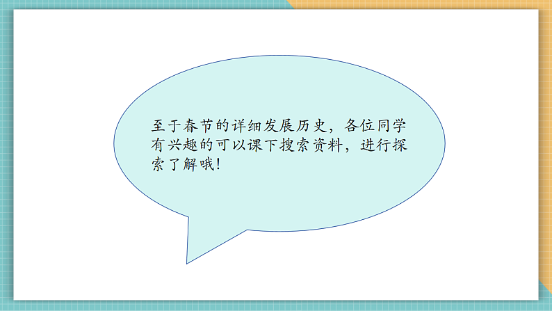 第十八课时 家乡的节日第8页