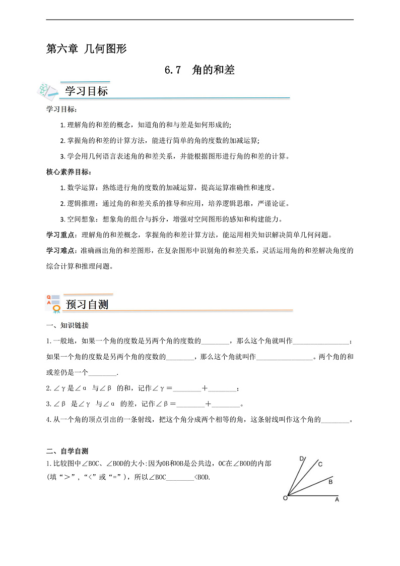 学案6.7 角的和差第1页