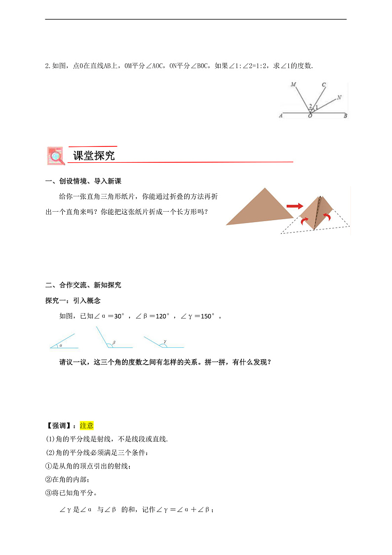 学案6.7 角的和差第2页