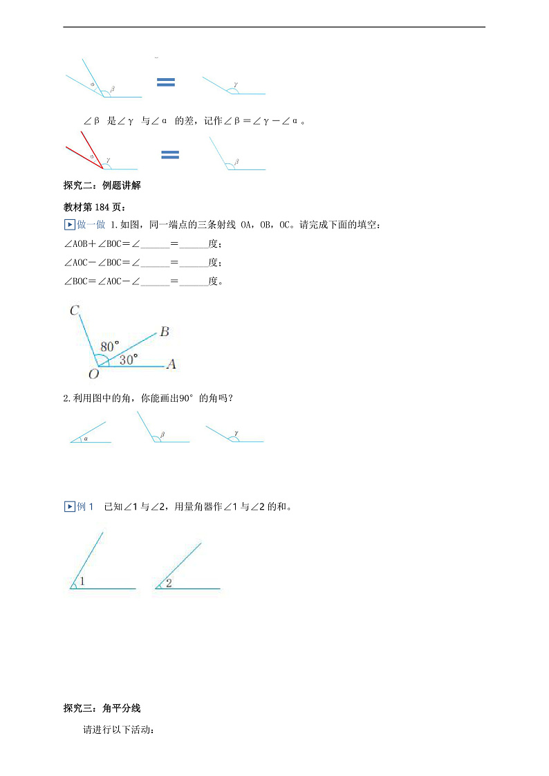 学案6.7 角的和差第3页