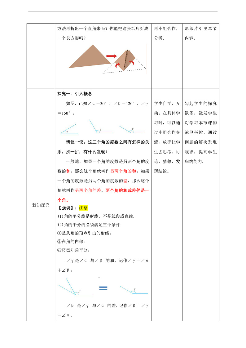 教案6.7 角的和差第2页