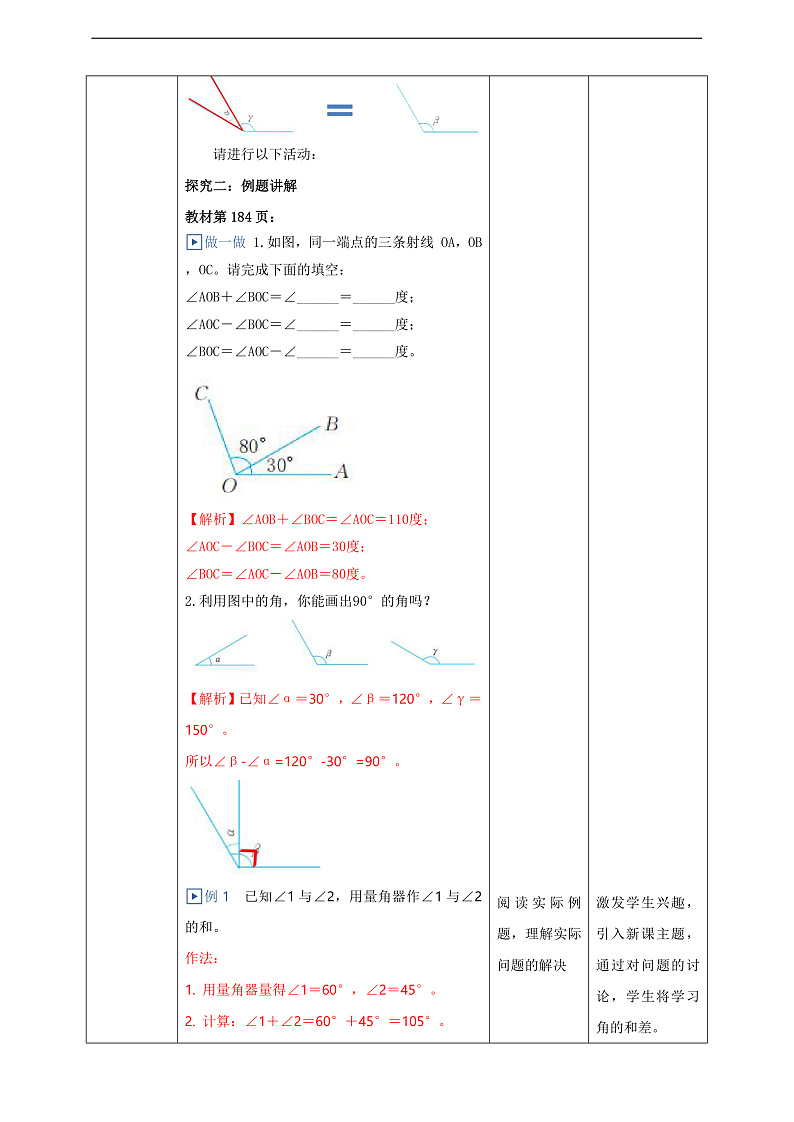教案6.7 角的和差第3页