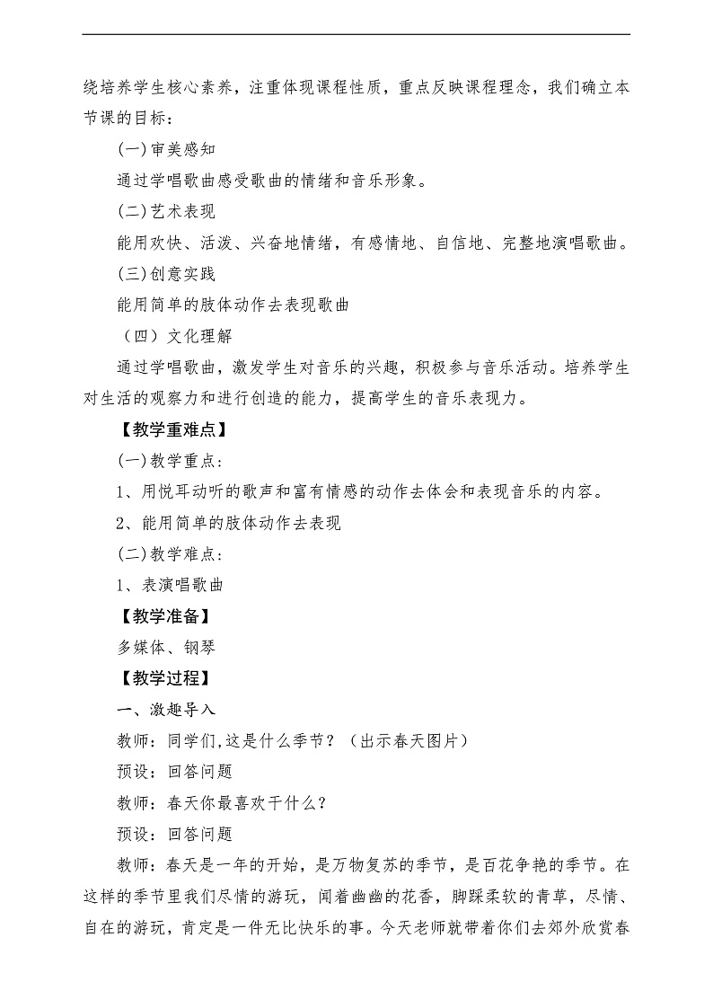 2022年新课标】人音版音乐二年级下册-《郊游》教学设计第2页