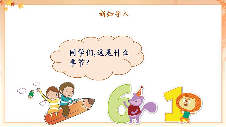 【新课标】人音版音乐二年级下册-《郊游》课件第4页