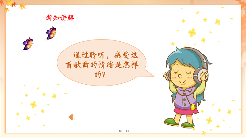 【新课标】人音版音乐二年级下册-《蝴蝶》课件第8页