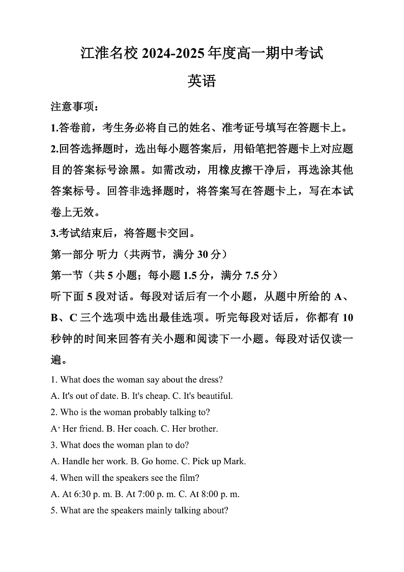 安徽省江南名校联盟2024-2025学年高一上学期11月期中英语试题 Word版无答案第1页