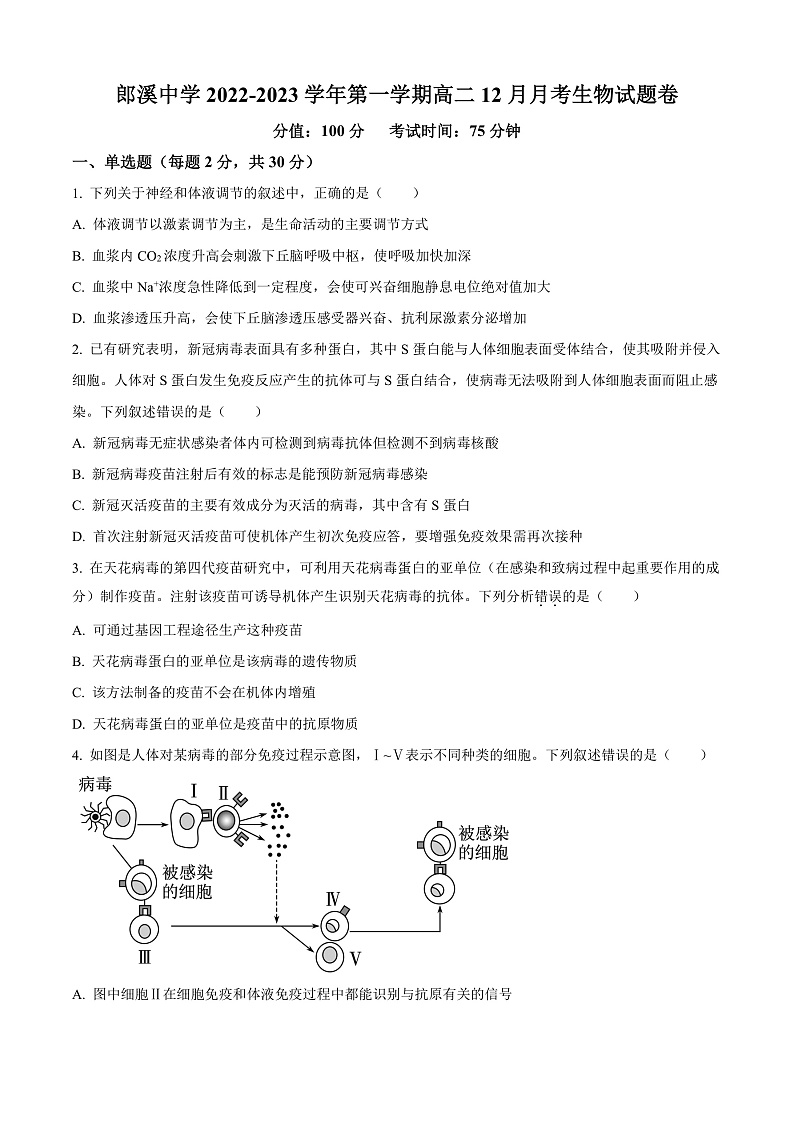安徽省宣城市郎溪县郎溪中学2022-2023学年高二上学期12月月考生物试题 Word版无答案第1页