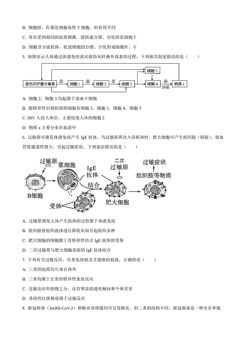 安徽省宣城市郎溪县郎溪中学2022-2023学年高二上学期12月月考生物试题 Word版无答案第2页