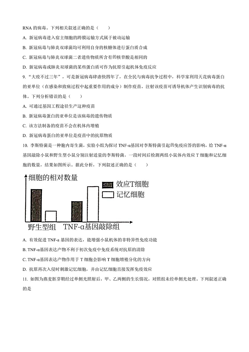 安徽省宣城市郎溪县郎溪中学2022-2023学年高二上学期12月月考生物试题 Word版无答案第3页