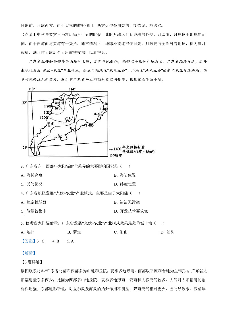 安徽省卓越县中联盟2024-2025学年高一上学期11月期中地理试题 Word版含解析第2页