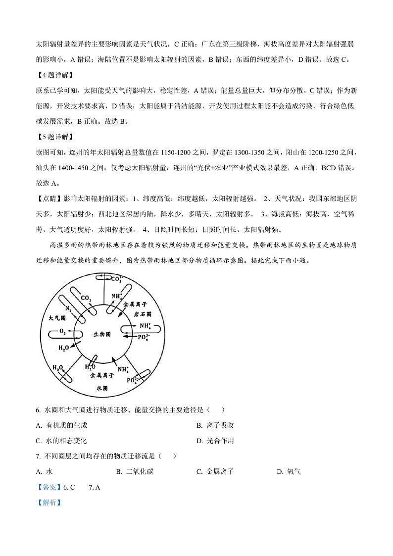 安徽省卓越县中联盟2024-2025学年高一上学期11月期中地理试题 Word版含解析第3页