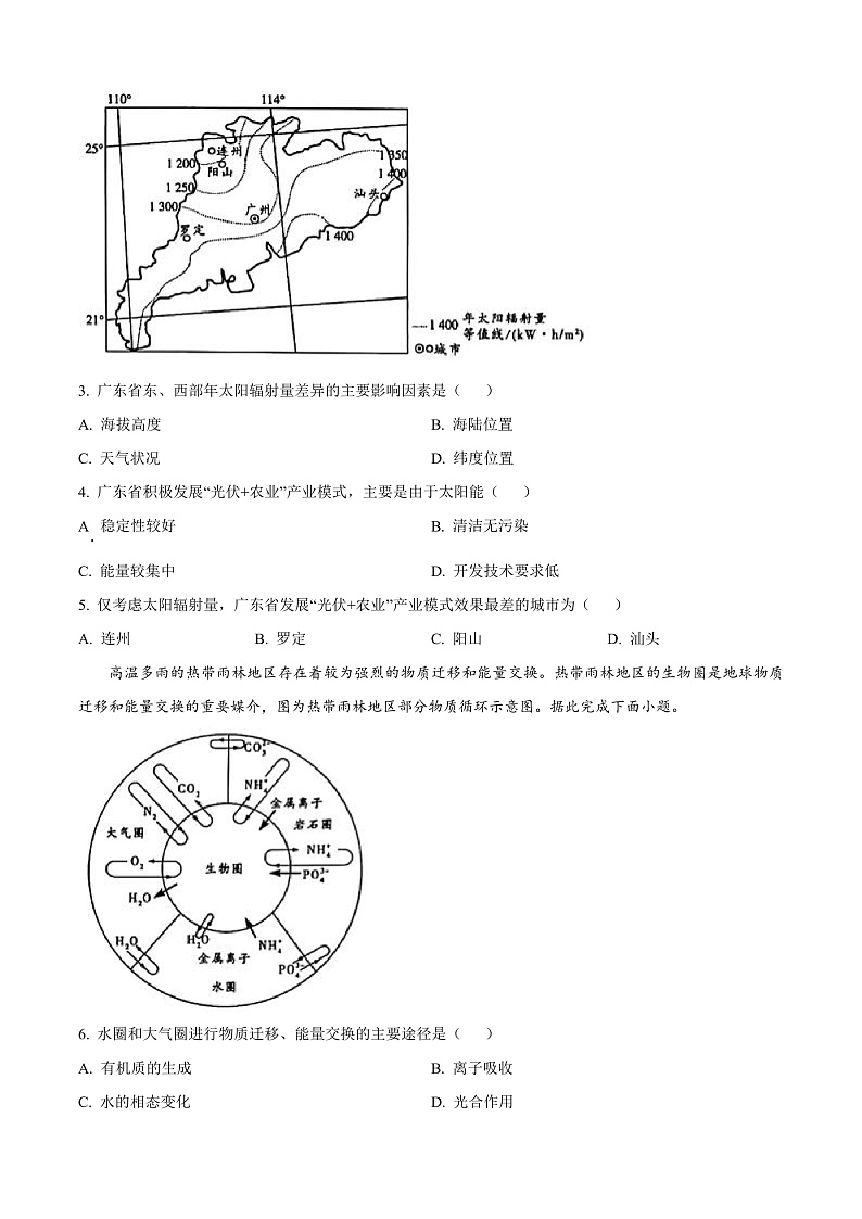 安徽省卓越县中联盟2024-2025学年高一上学期11月期中地理试题 Word版无答案第2页