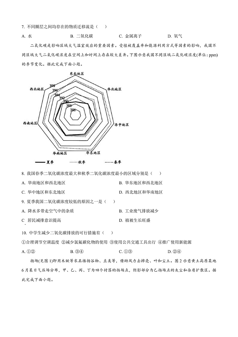 安徽省卓越县中联盟2024-2025学年高一上学期11月期中地理试题 Word版无答案第3页