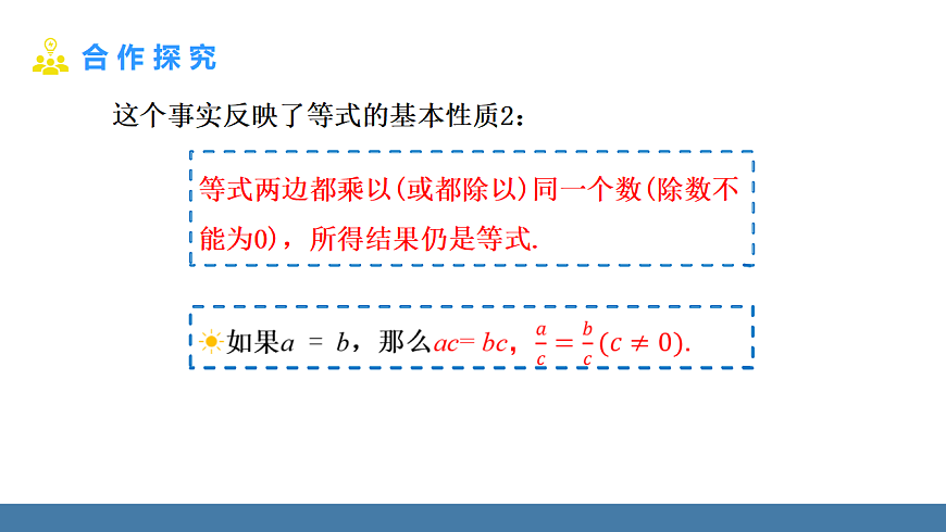 華師大版（2024）七年級數學下冊課件 5.2.1 第1課時 等式的基本性質第8頁