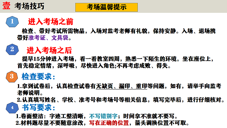 人教版初中历史八上期末复习核心考点一遍过专题01:最后一课(考中指导+解题指导+主干串讲+专题复习)【1-26课】 课件第2页