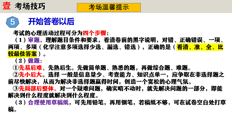 人教版初中历史八上期末复习核心考点一遍过专题01:最后一课(考中指导+解题指导+主干串讲+专题复习)【1-26课】 课件第3页