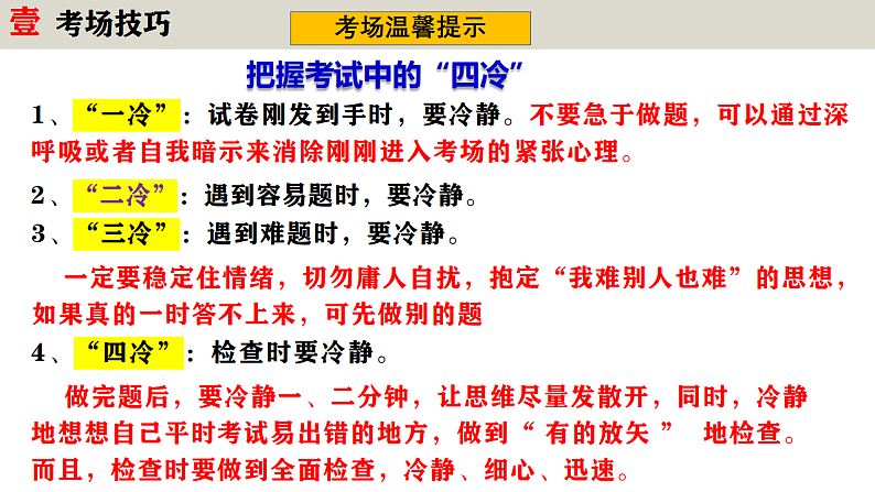 人教版初中历史八上期末复习核心考点一遍过专题01:最后一课(考中指导+解题指导+主干串讲+专题复习)【1-26课】 课件第5页