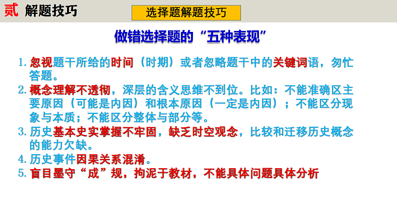 人教版初中历史八上期末复习核心考点一遍过专题01:最后一课(考中指导+解题指导+主干串讲+专题复习)【1-26课】 课件第6页
