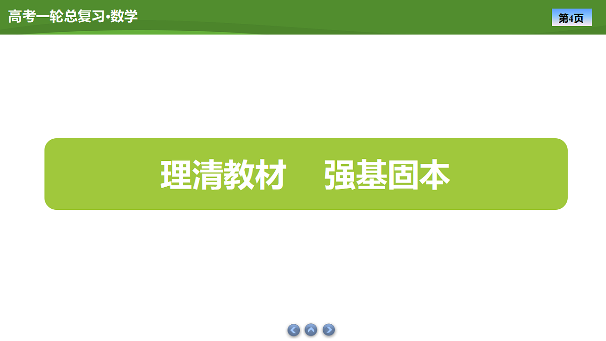 2025届高中数学一轮复习课件:第三章 第2讲函数的单调性和最值第4页