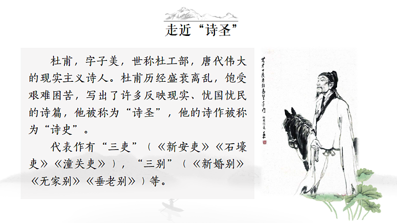 24 茅屋为秋风所破歌部编版八年级下册语文课件第2页