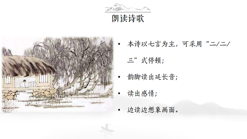 24 茅屋为秋风所破歌部编版八年级下册语文课件第7页