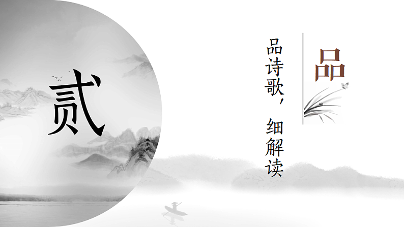 24 茅屋为秋风所破歌部编版八年级下册语文课件第8页
