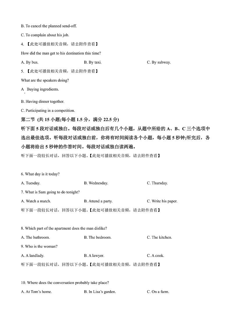 山东省青岛即墨区2024-2025学年高三上学期期中考试英语试题无答案第2页