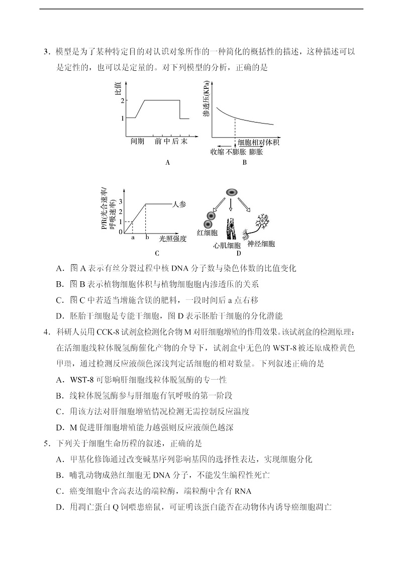 山东省实验中学2025届高三第三次诊断考试生物试题第2页