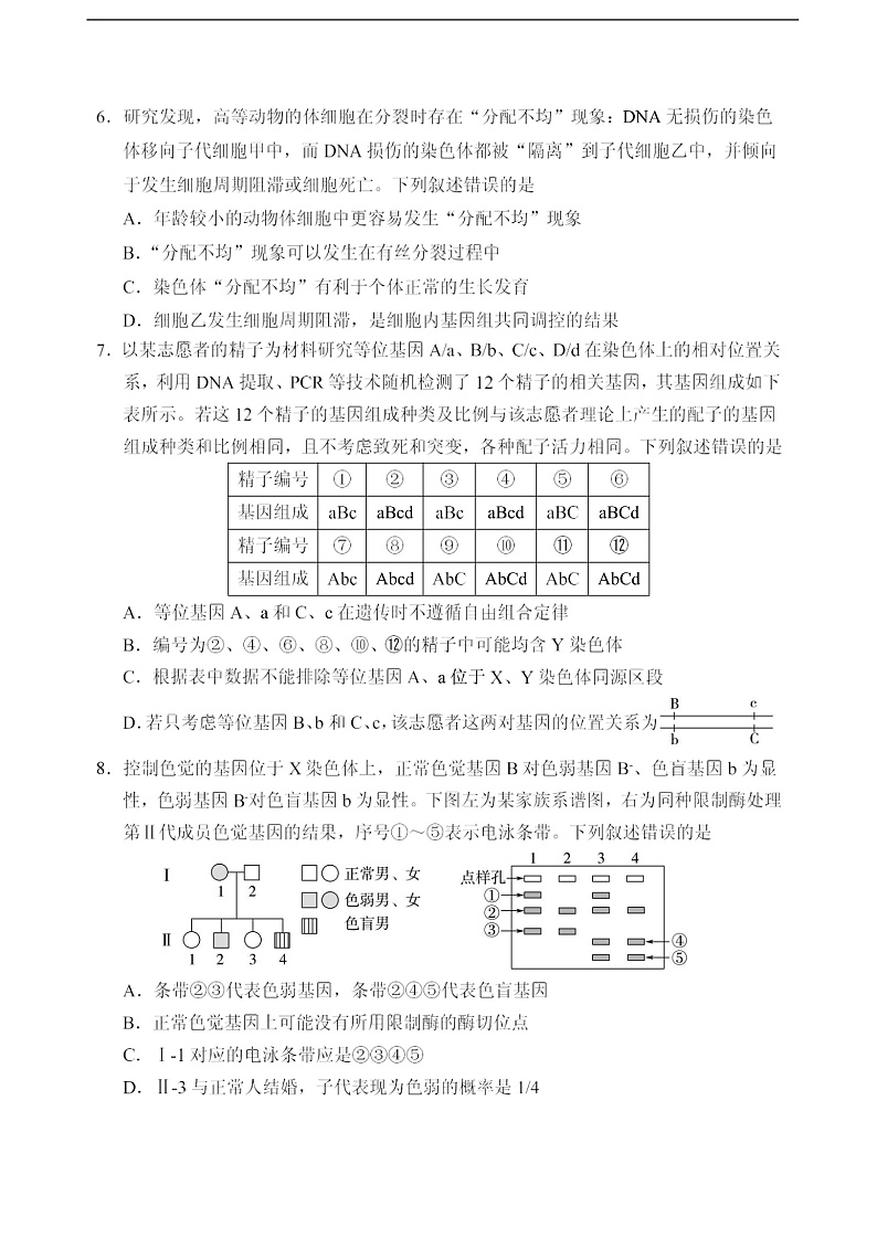 山东省实验中学2025届高三第三次诊断考试生物试题第3页