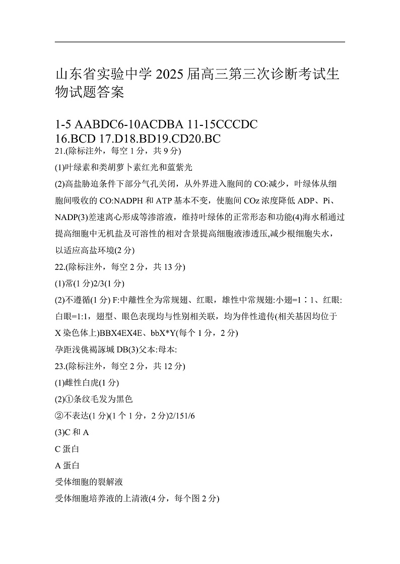 生物答案1第1页