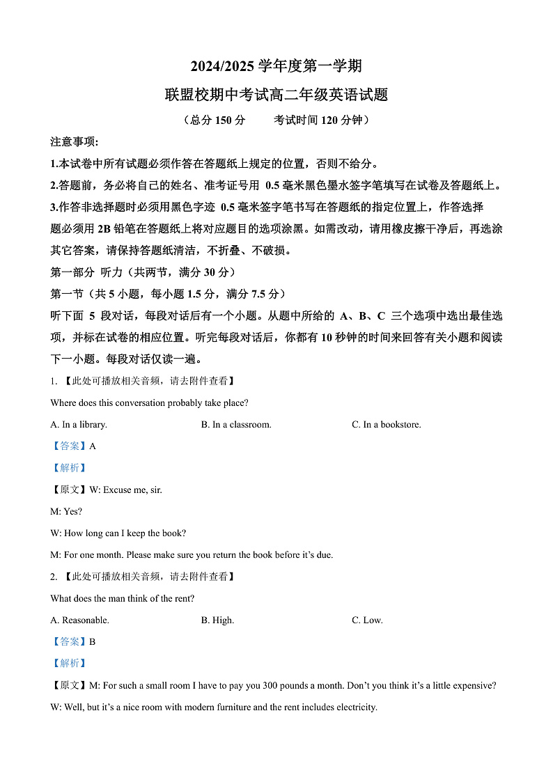 江苏省盐城市五校联考2024-2025学年高二上学期11月期中英语试题含解析第1页