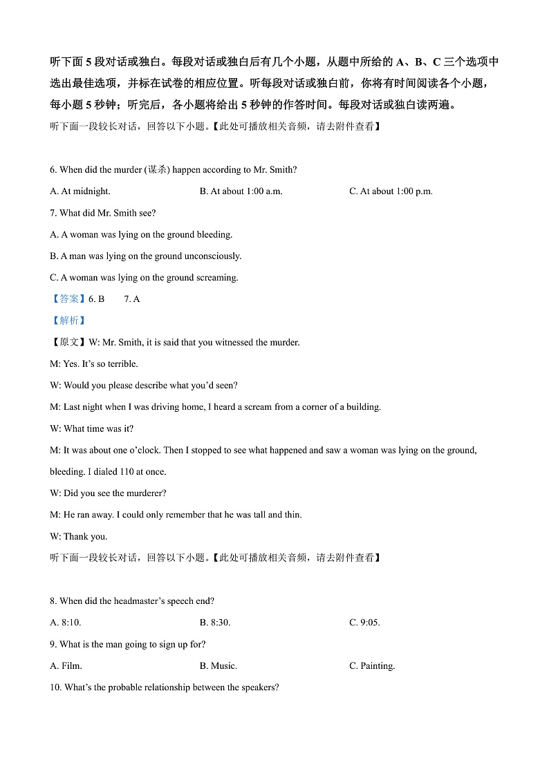 江苏省盐城市五校联考2024-2025学年高二上学期11月期中英语试题含解析第3页