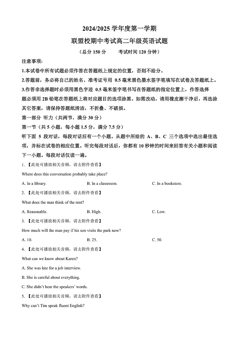 江苏省盐城市五校联考2024-2025学年高二上学期11月期中英语试题无答案第1页