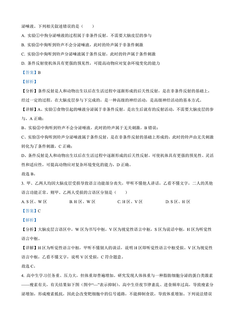 江苏省盐城市联盟校2024-2025学年高二上学期11月期中联考生物试题含解析第2页